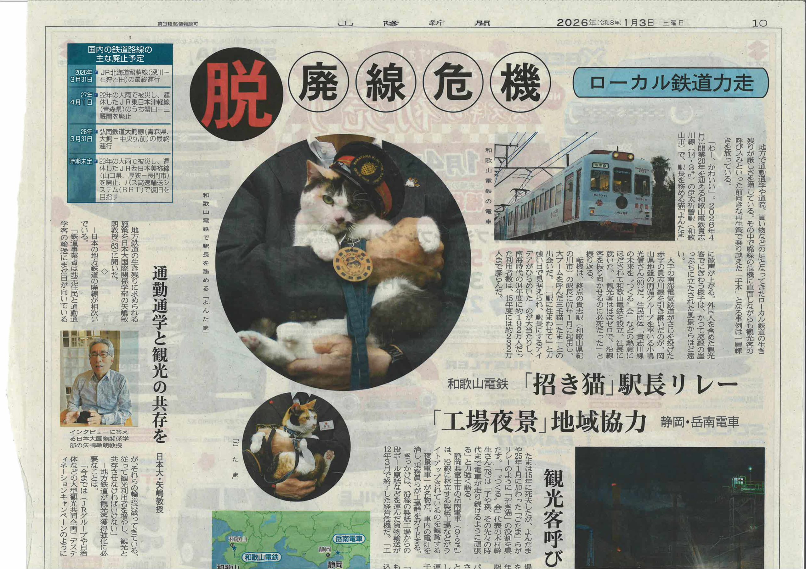 脱・廃線危機へ力走